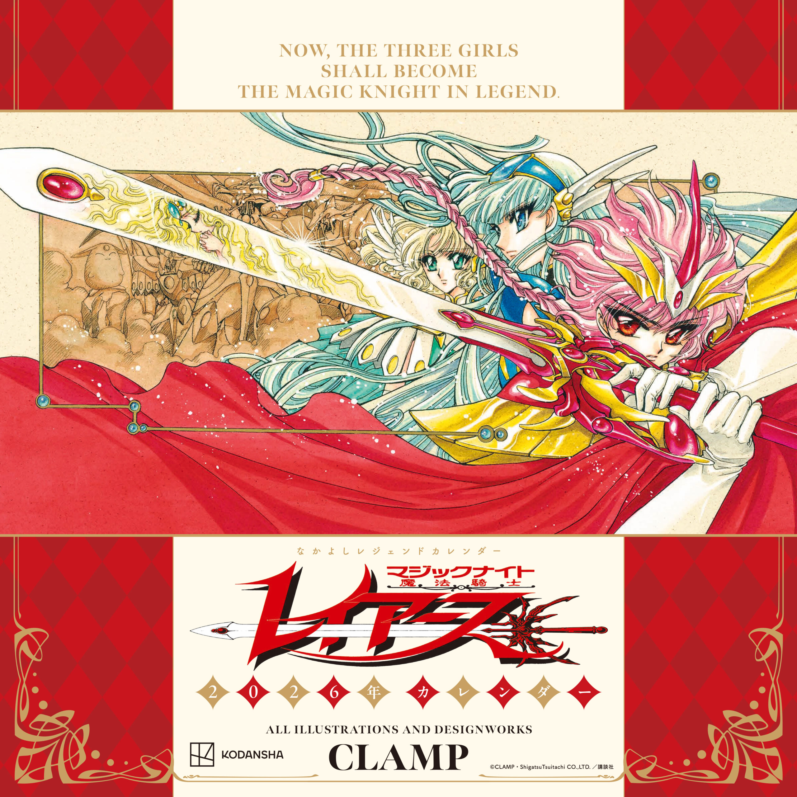 LD特典 魔法騎士レイアース 今夜はマジックないと SCD 2枚 カレンダー LD特典 魔法騎士レイアース 今夜はマジックないと SCD 2枚